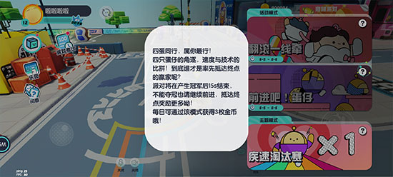 蛋仔派对测试服玩法介绍5
