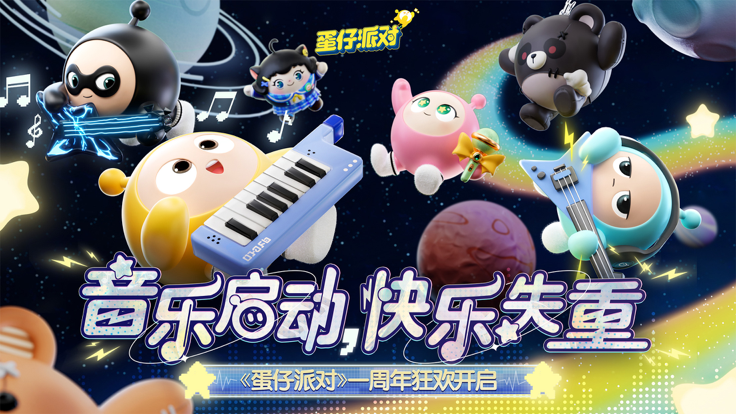 蛋仔派对九游版下载游戏介绍