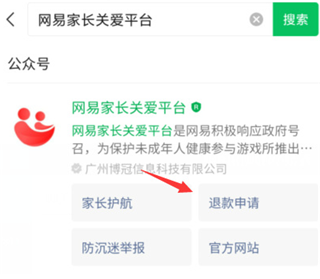 蛋仔派对未成年充值退款方法3