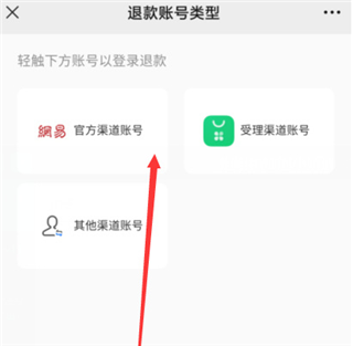 蛋仔派对未成年充值退款方法4