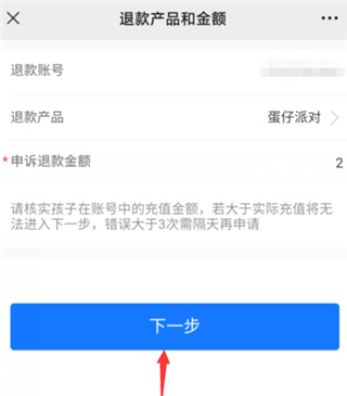 蛋仔派对未成年充值退款方法5