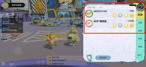怎么和好友一起玩2