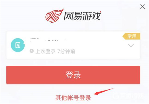 怎么切换账号4