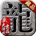 沙巴克传奇手游红包版下载  v1.0.40.0 安卓版