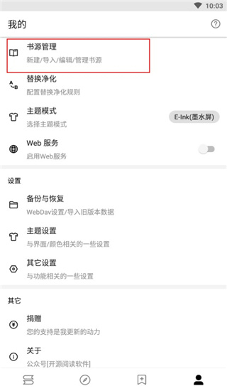 阅读3.0书源导入教程2