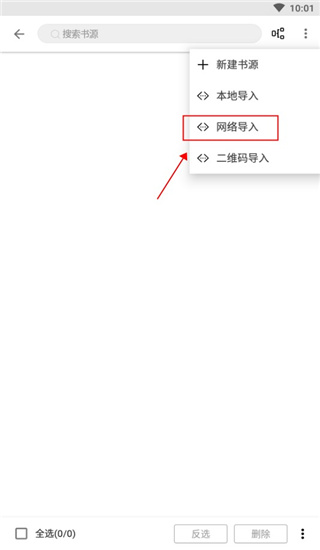 阅读3.0书源导入教程3