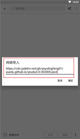 阅读3.0书源导入教程4