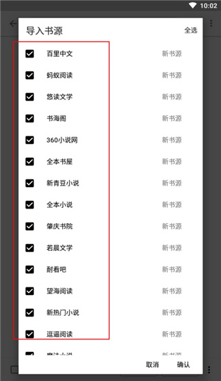 阅读3.0书源导入教程5