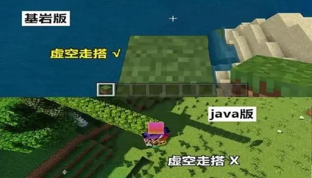 我的世界JAVA版和基岩版的区别