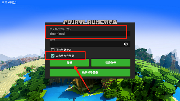 我的世界JAVA版启动器手机版怎么登录？1