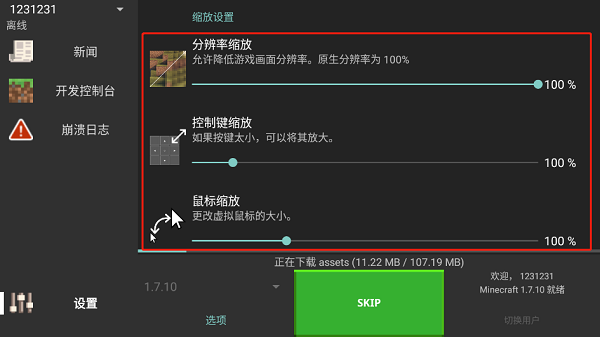 我的世界JAVA版启动器手机版怎么登录？3