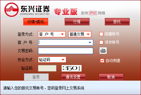 东兴证券专业版官方下载 第1张图片