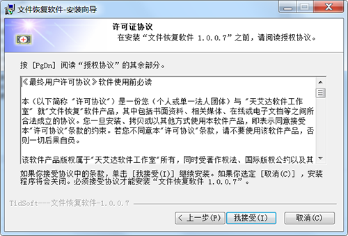 天艾达文件恢复软件安装教程2