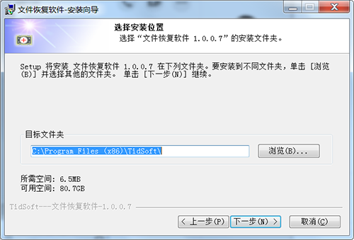 天艾达文件恢复软件安装教程3