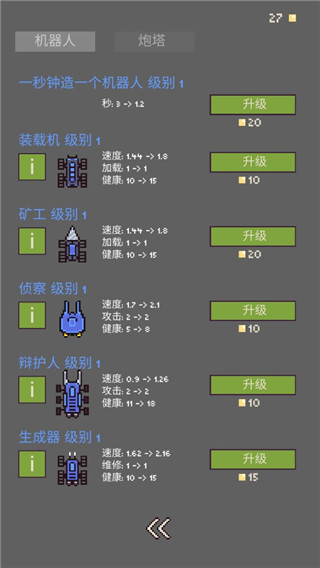 机器人殖民地新手攻略8