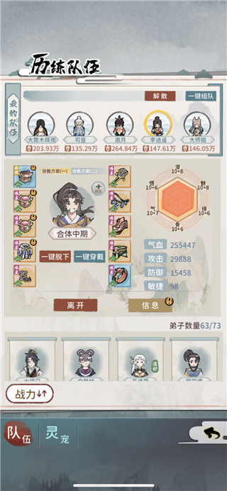 我的门派游戏攻略2