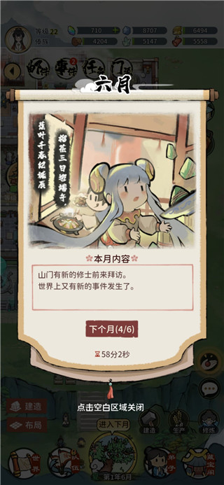 我的门派游戏攻略4