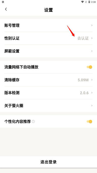 萤火圈怎么认证女性2