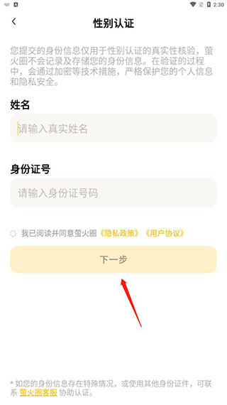 萤火圈怎么认证女性3