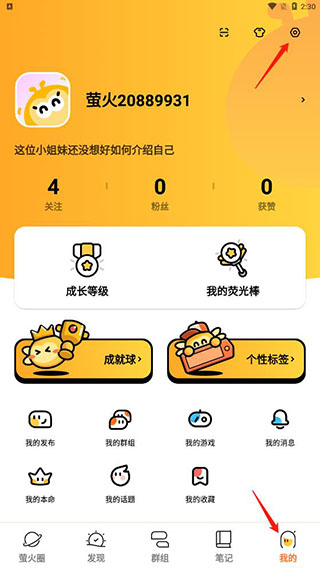 萤火圈怎么认证女性1