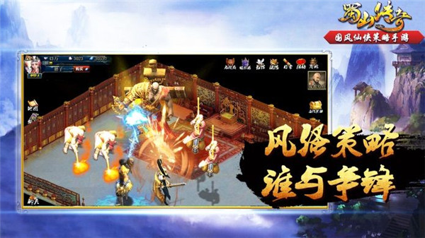 蜀山传奇折扣充值版下载 第3张图片