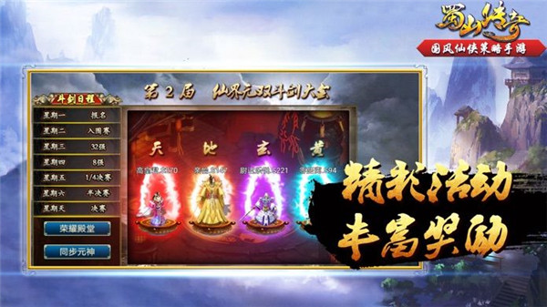 蜀山传奇折扣充值版下载 第2张图片