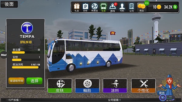 公交车模拟器怎么自定义皮肤3