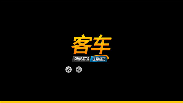 公交车模拟器怎么玩2