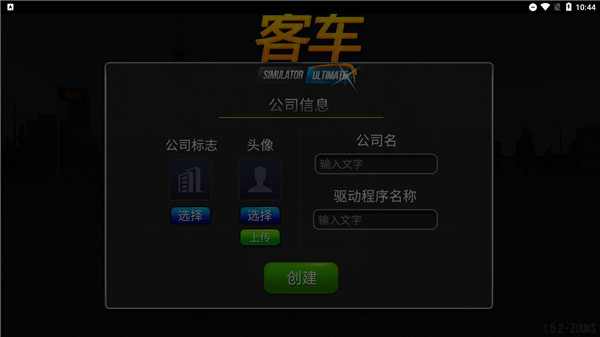 公交车模拟器怎么玩3