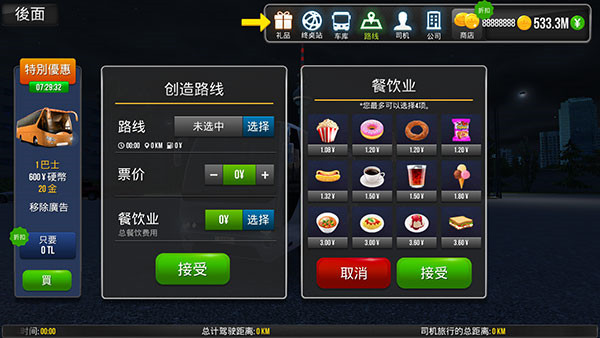 公交车模拟器怎么玩5