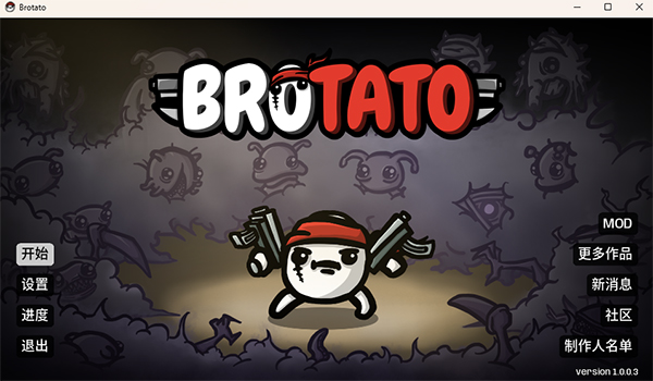 Brotato电脑版压缩包PC游戏介绍
