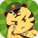 迷彩虎军事最新版下载 v2.5.9 安卓版