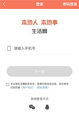 燕郊圈app怎样发布帖子？1