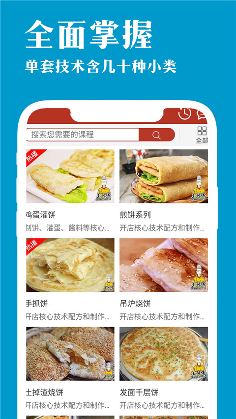 厨艺宝app下载软件介绍