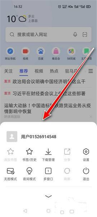 vivo浏览器怎么设置无痕浏览2