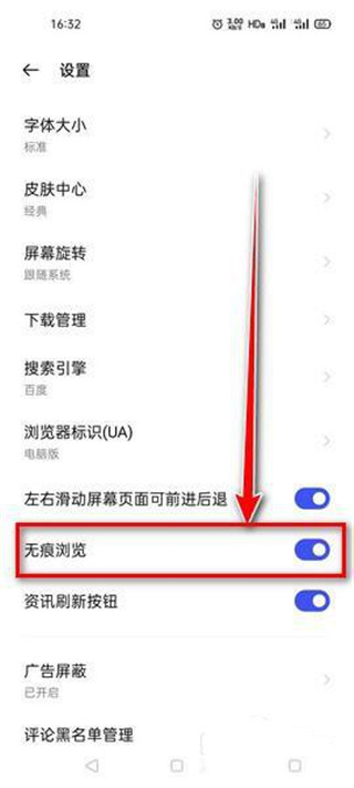 vivo浏览器怎么设置无痕浏览3