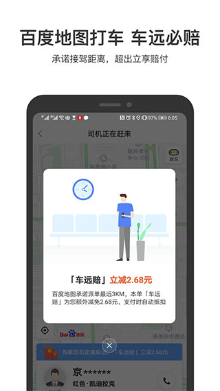 百度地图电脑版官方最新版软件介绍