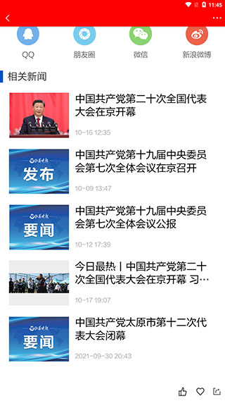 山西晚报app怎么看新闻3