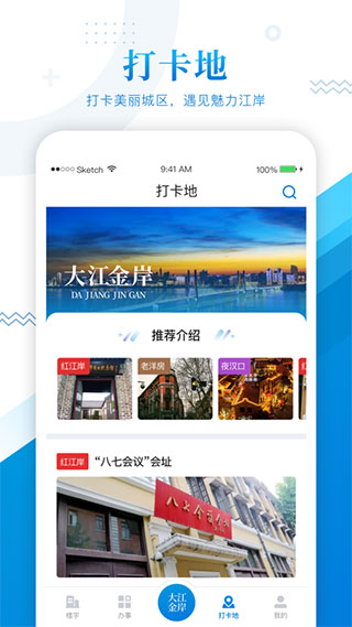 大江金岸新闻客户端下载软件介绍