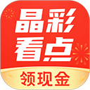 晶彩看点app官方下载 v8.3.9 安卓版