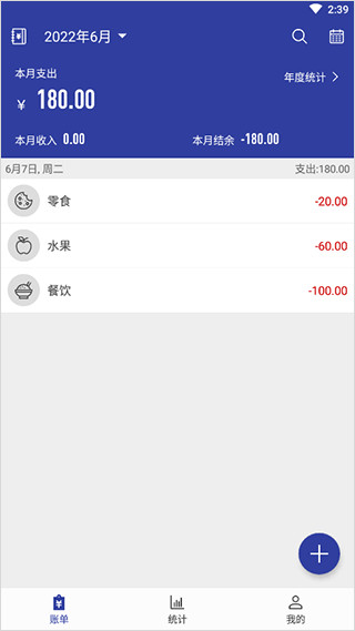简约记账app使用说明3