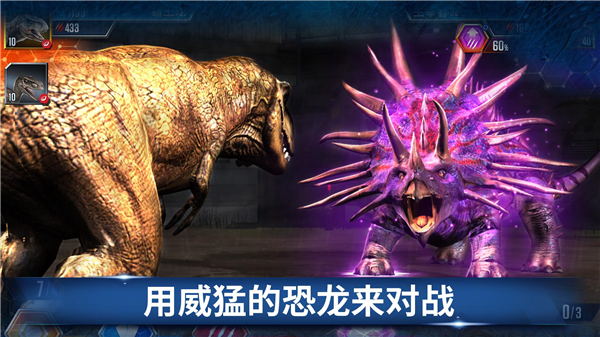 侏罗纪世界手游下载2023最新版 第3张图片