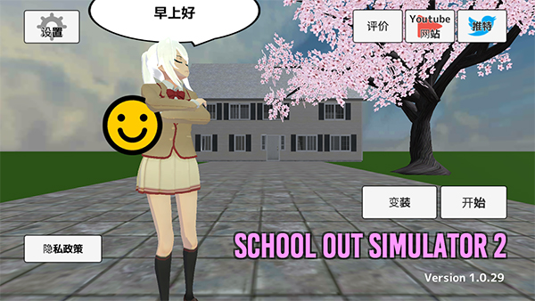 学校生活模拟器2汉化版2023下载 第1张图片