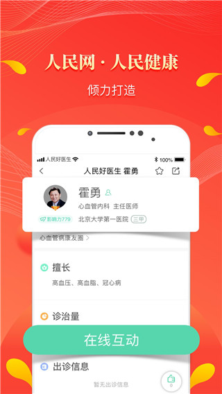 人民好医生app下载 第1张图片