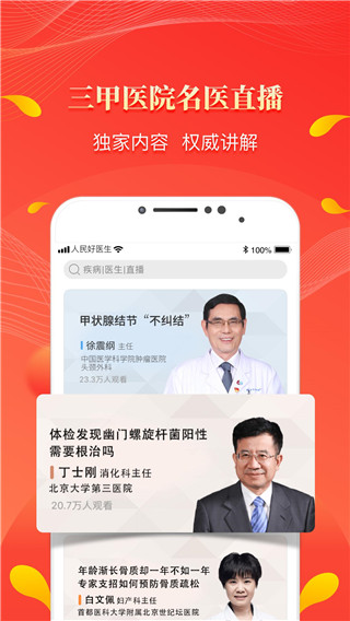 人民好医生app下载 第2张图片