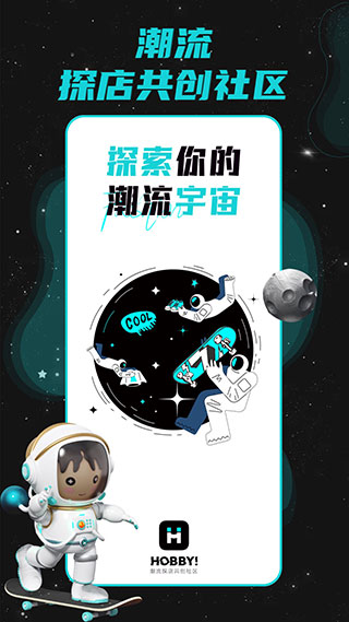 hobby潮流社区app下载 第1张图片