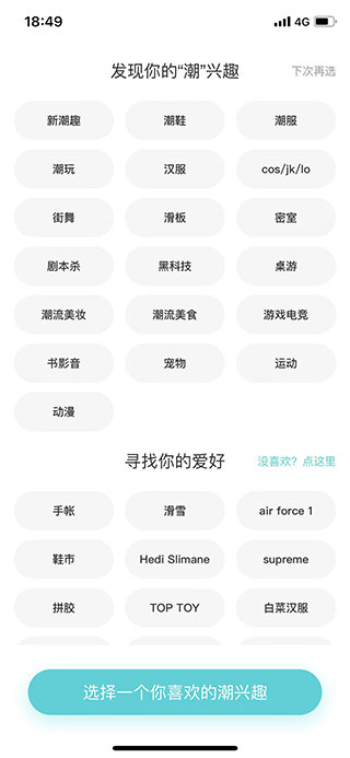 hobby潮流社区app怎么用3