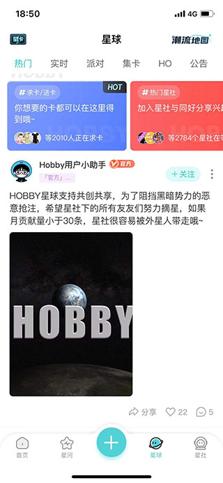 hobby潮流社区app怎么用6