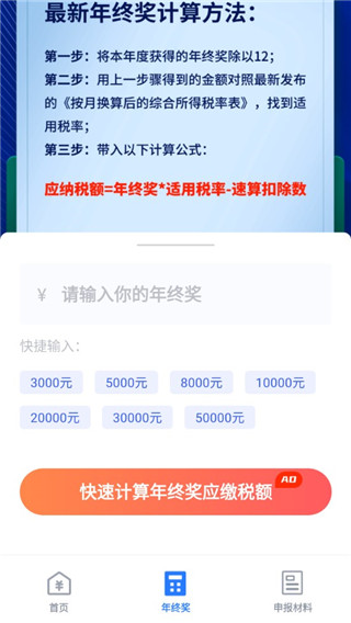 个人纳税申报app使用指南3