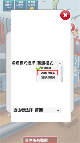 地铁跑酷愣子版怎么变成愣子3